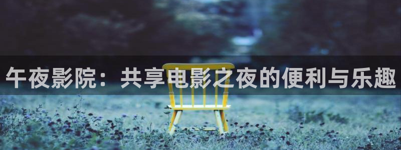 星空电影台