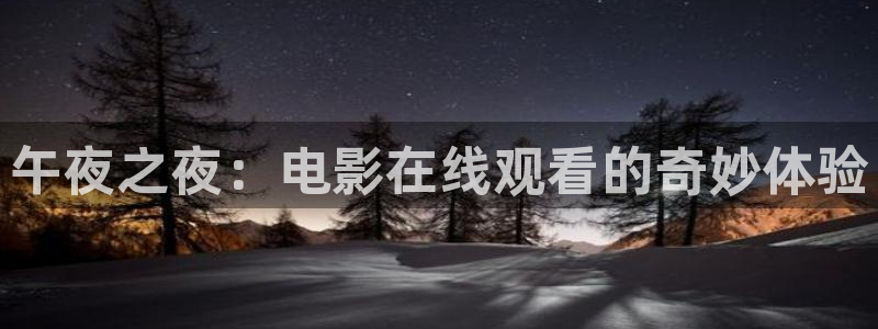午马电影正青春
