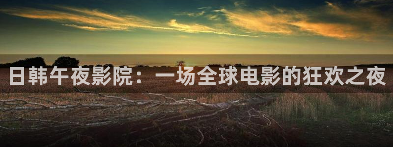 娄底星空影城影讯时间