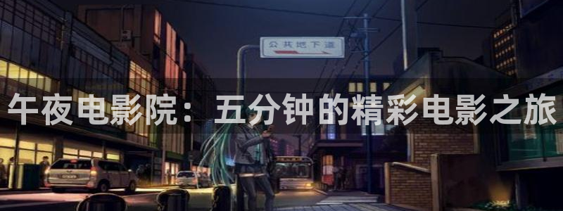 午马电影 伦理