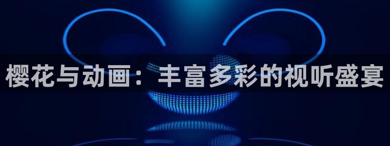 星空影视免费下载官网